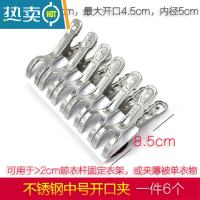 敬平不锈钢大号晒被子夹子多功能凉衣防风衣架棉被夹衣服的晾衣夹 8.5cm中号开口夹(6个)