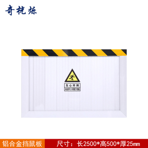 奇桄烁挡鼠板铝合金2500*500*25mm块