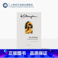 [正版]客厅里的绅士 毛姆文集 [英]毛姆 著 宋怡秋 译 毛姆经典游记之全新译本 月亮和六便士作者的东南亚之旅 上海