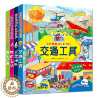 [醉染正版]立体书儿童3d立体翻翻书全套4册宝宝触摸绘本0-3岁幼儿早教益智启蒙认知翻翻看儿童故事书籍 1-2-5-6周