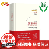 追忆施特劳斯:列奥·施特劳斯学生访谈录 张培均等编译正版美国哲学政治访谈录对话柏拉图苏格拉底色诺芬