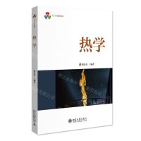 [N]热学(ETA物理教程)-9787301330135