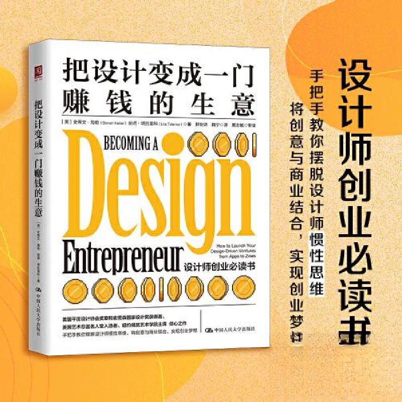 正版新书]把设计变成一门赚钱的生意[美]史蒂文·海勒;丽塔·塔拉