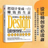 正版新书]把设计变成一门赚钱的生意[美]史蒂文·海勒;丽塔·塔拉
