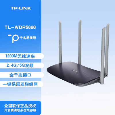 普联(TP-LINK)TL-WDR5666千兆易展版 AC1200M双频千兆家用穿墙易展mesh分布式全千兆端口无线路由器