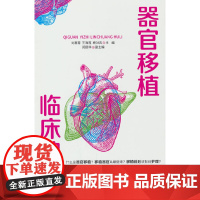 器官移植临床护理