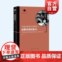 启蒙话语的复兴 中国电影批评的现代性诉求1980年代中国电影批评思潮史上海人民出版社周小玲著曲春景主编影视评论