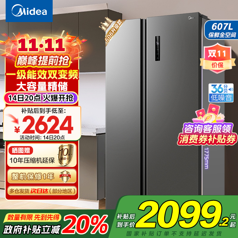 [自营]美的(Midea)电冰箱对开门607升变频一级能效双开门家用节能无霜净味超薄嵌入BCD-607WKPZM(E)
