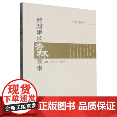 典籍里的杏林医事