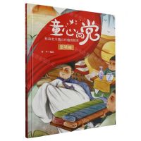 [N]童心向党(社会主义核心价值观绘本富强篇)(精)-9787534097935