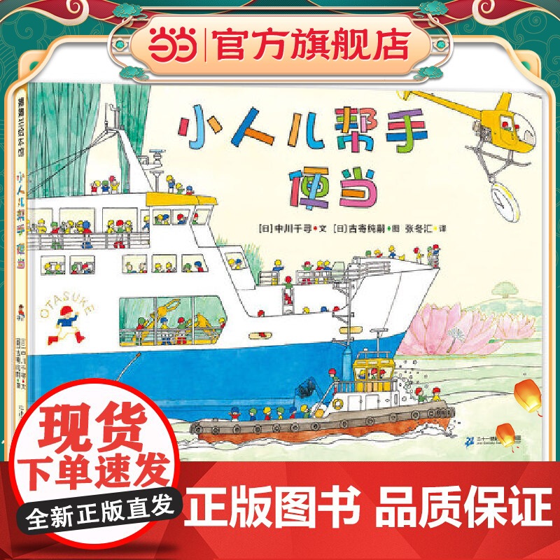 小人儿帮手 便当(各种各样的工程车,按时把午餐送给小男孩)