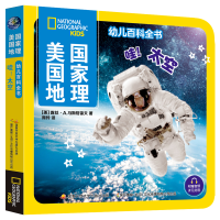 音像美国地理幼儿百科全书哇!太空(美) 露丝·A.马斯格雷夫
