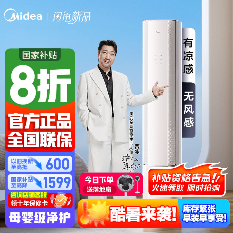 [官方正品]美的空调 3匹 无风感 超一级能效 空调柜机立式 智能风避人 母婴级净护空调KFR-72LW/N8WF1