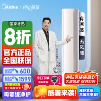 [官方正品]美的空调 3匹 无风感 超一级能效 空调柜机立式 智能风避人 母婴级净护空调KFR-72LW/N8WF1