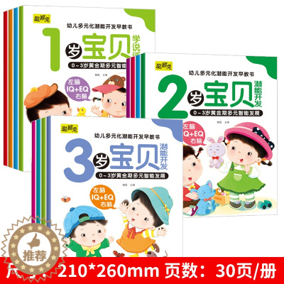 [醉染正版]红樱桃早教书全3册 我一岁了宝宝书 一岁爱阅读婴儿童绘本1-2-3岁看的书一二三半宝宝书籍亲子阅读智力看图启