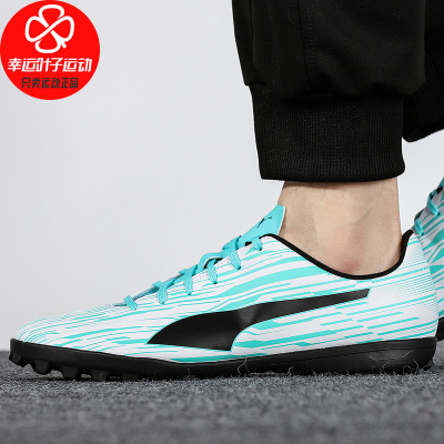 Puma/彪马男鞋新款轻便舒适低帮运动鞋TT鞋钉入门训练足球鞋106574-03