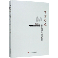 醉染图书中国蚕桑科技知识形成与传播9787569701746