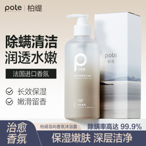 柏缇pote 岛屿香氛沐浴露400ml