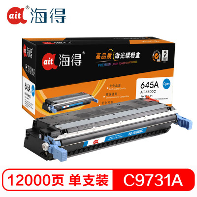 Ait海得 C9731A硒鼓 专业版 AIT-5500C蓝色 hp645A 适用惠普5500 5550dn 5550dt