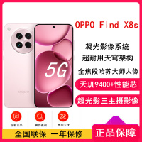 [全新]OPPO Find X8s 落樱粉 16GB+1TB 天玑9400+芯 哈苏人像 5700毫安大电池 80W快充 AI 5G手机