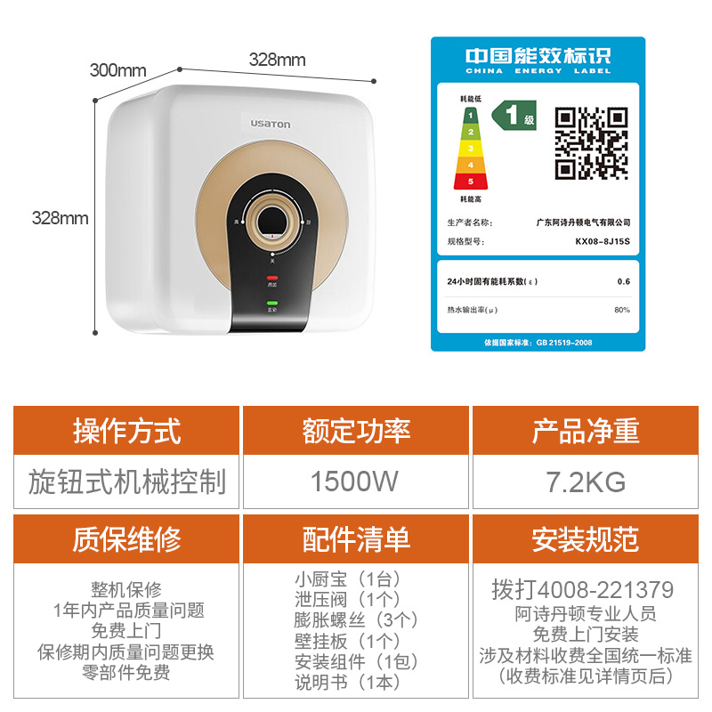 阿诗丹顿(USATON)储水式电热水器小厨宝1500W节能8升厨宝KX08-8J15X下出水[不含安装]