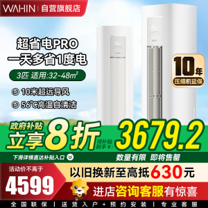 华凌超省电Pro3匹柜机 新一级能效变频冷暖 大风量 客厅卧室空调柜机 KFR-72LW/N8HA1Ⅲ