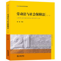 音像劳动法与社会保障法(第3版)郭捷主编