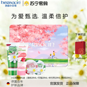herbacin德国小甘菊青春礼盒 龟裂/柔皙/玫瑰/润甲护手霜四支装 礼盒装情人节礼盒送礼