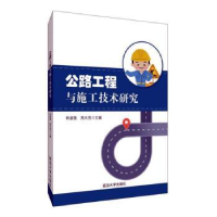 音像公路工程与施工技术研究林淑强,周天茂主编