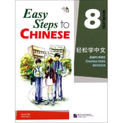 轻松学中文(附光盘8)马亚敏//李欣颖9787561930007