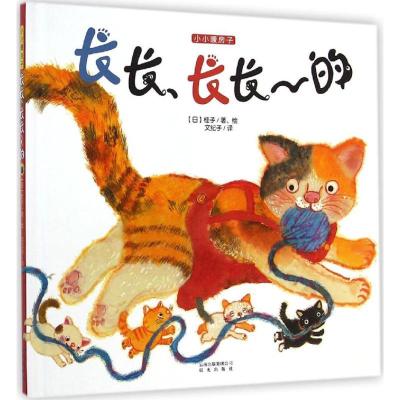 长长、长长—的9787541468032晨光出版社桂子