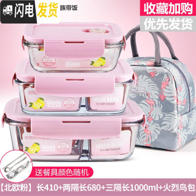 三维工匠上班族分隔玻璃饭盒微波炉收纳食物保鲜盒冰箱专用套装 [北欧粉]长410+两隔长680+三隔长1000+火烈鸟包+