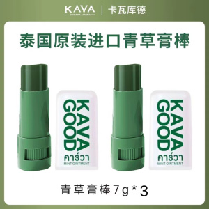 泰国KAVAGOOD卡瓦库德青草膏棒婴儿儿童防蚊虫子叮咬清凉止痒