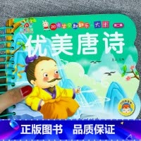 撕不烂早教背唐诗 [正版]唐诗幼儿绘本撕不烂早教书1-2-3-4-5-6岁宝宝启蒙唐诗卡片背诵幼儿园必背唐诗80首古诗词