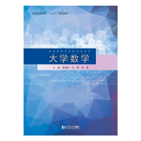正版新书]大学数学黄德枝/刘雪/周雪9787560887050