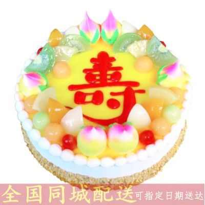 全国配送老人长辈祝寿生日蛋糕北京上海天津重庆瑞安乐清海宁平湖桐乡诸暨上虞嵊州兰溪义乌东阳永康蛋糕店同城速递12英寸