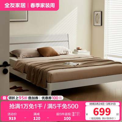 全友家居 现代简约双人床 高脚实木床腿 卧室大床婚床 卧室家具