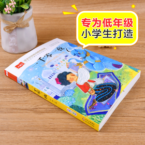 [M]一千零一夜 彩图注音版-9787552242201