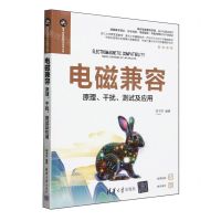 [N]电磁兼容(原理干扰测试及应用)/电子信息科学与技术丛书-9787302655404