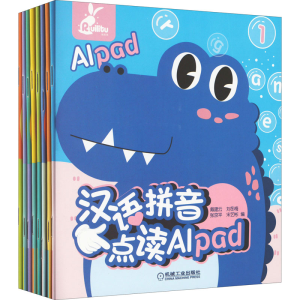 醉染图书汉语拼音点读AIpad(1-8)9787111701989