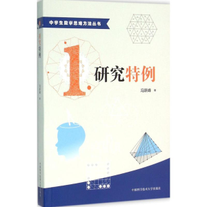 [M]研究特例-9787312037597