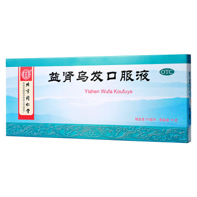 [3盒装]同仁堂益肾乌发口服液10ml*10支补肝肾乌须发 用于肝肾两虚引起的须发脱落早白