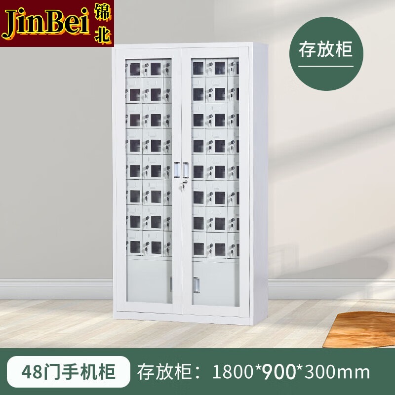 锦北 手机存放柜钢制手机保管箱电子设备管理柜48门下档存放柜 [外玻]