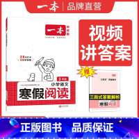 寒假阅读 小学五年级 [正版]寒假衔接阅读口算练字帖小学语文数学寒假作业语文寒假阅读字帖数学口算计算训练 一二三四五六年