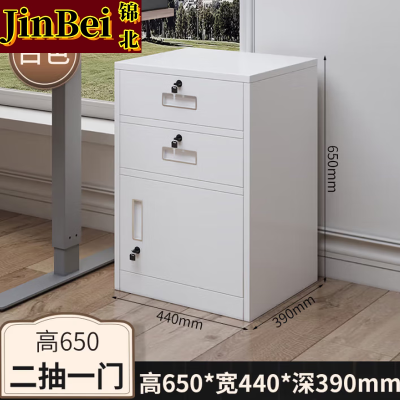 锦北铁皮文件柜矮柜办公柜家用储物柜档案柜资料柜桌下抽屉柜白色二斗