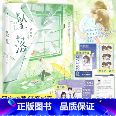 [正版]印签版坠落2 完结篇 甜醋鱼 假浪子陆西骁×伪乖乖女周挽 晋江高人气原创作品 青春文学小说书籍