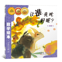 [M]让谁先吃好呢-9787544514781