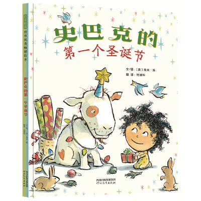 正版新书]史巴克的个圣诞节—“独角兽三部曲”《大脚丫跳芭蕾》