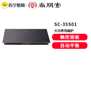 尚朋堂嵌入式电磁炉双灶家用电陶炉凹面大功率电磁灶台SC-35S01电磁炉
