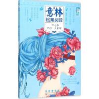 正版新书]一生心事只得一人来解《意林》编辑部9787544540803